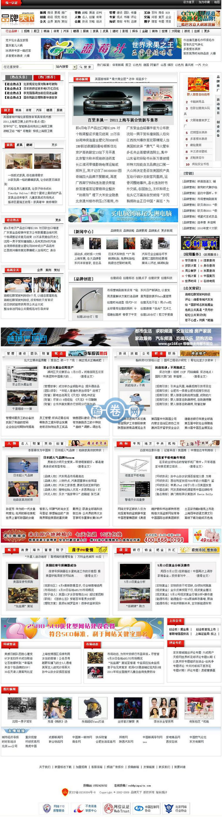 品牌天下/行业品牌门户网源码