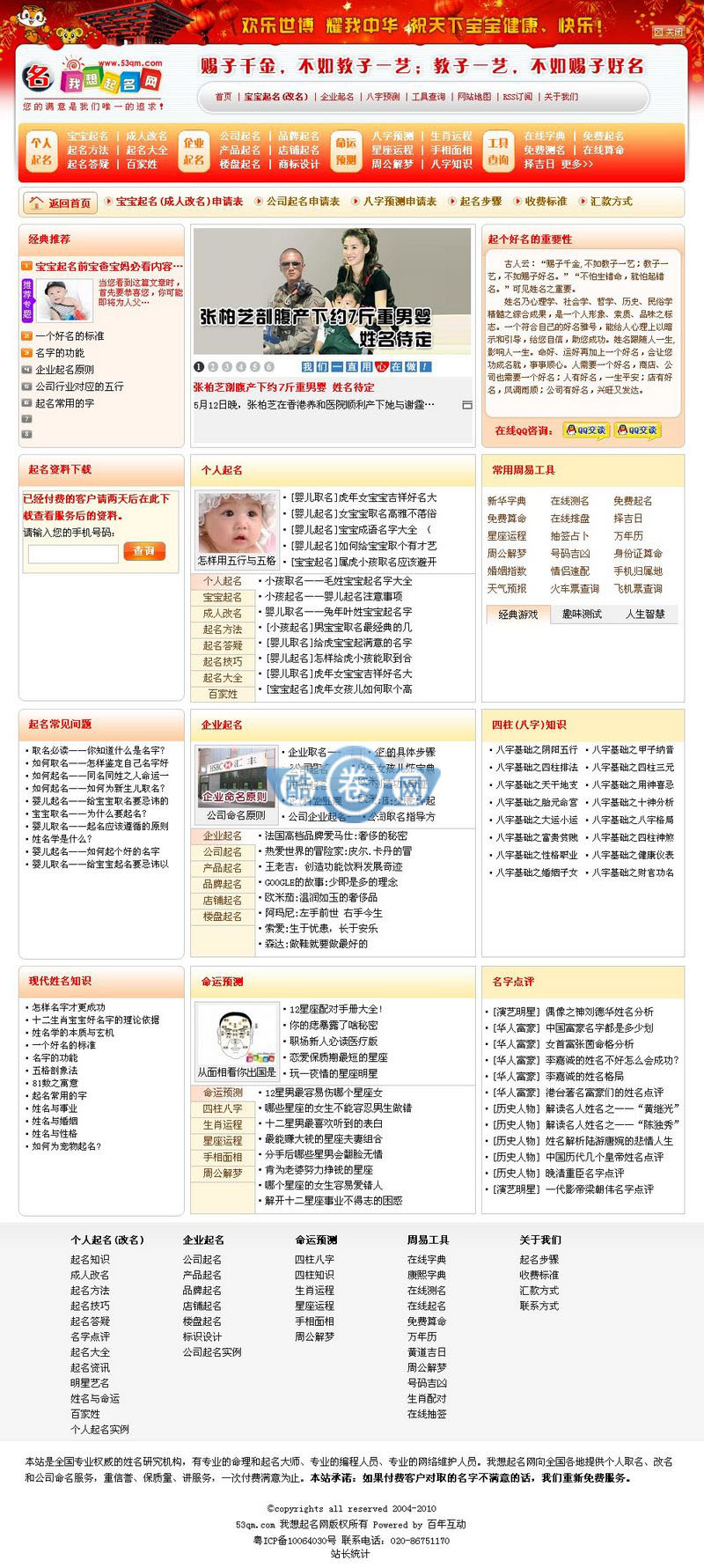 我想起名网/个人起名企业起名网源码