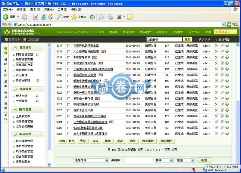 生活百科/健康生活养生保健网整站源码