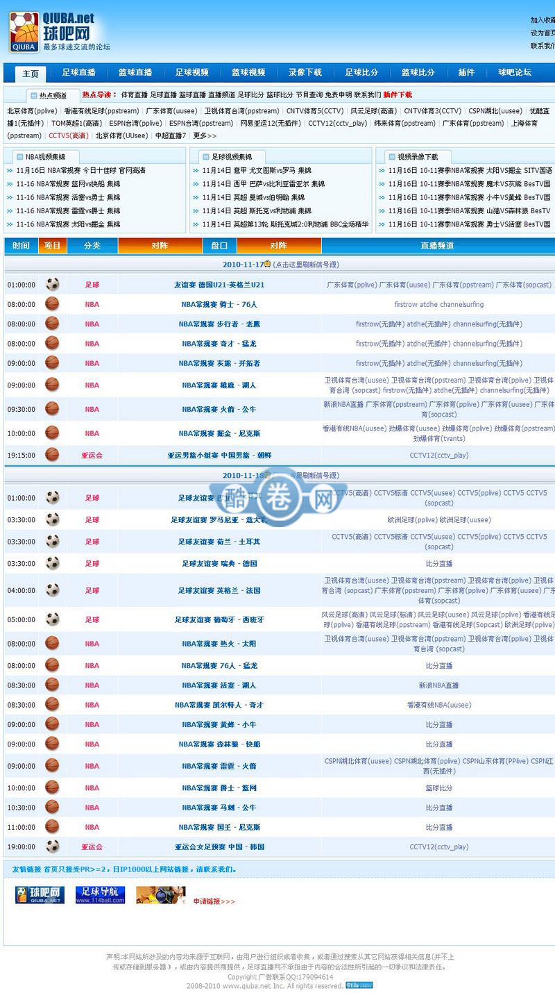 球吧网/直播/视频比分网源码