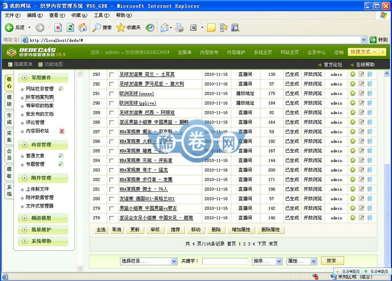 球吧网/直播/视频比分网源码