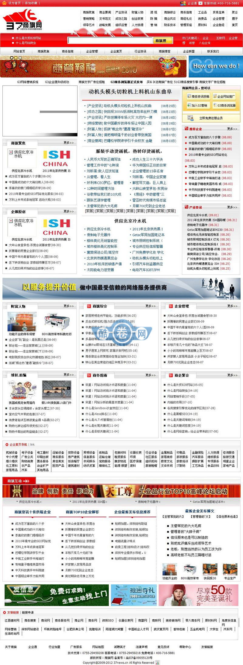 商旗网/企业黄页商旗聚集网源码