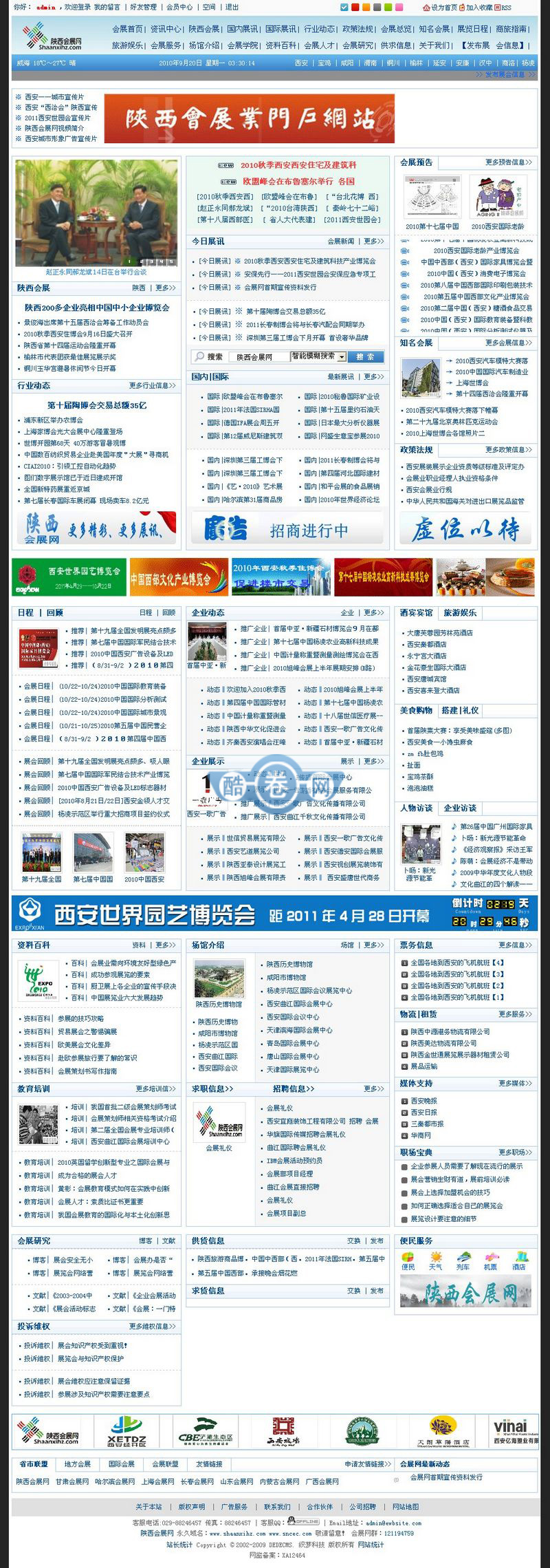 陕西会展网/会展资讯会展服务网源码