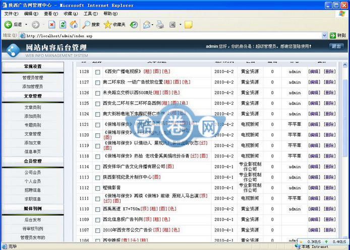 陕西广告网/广告公司门户网源码