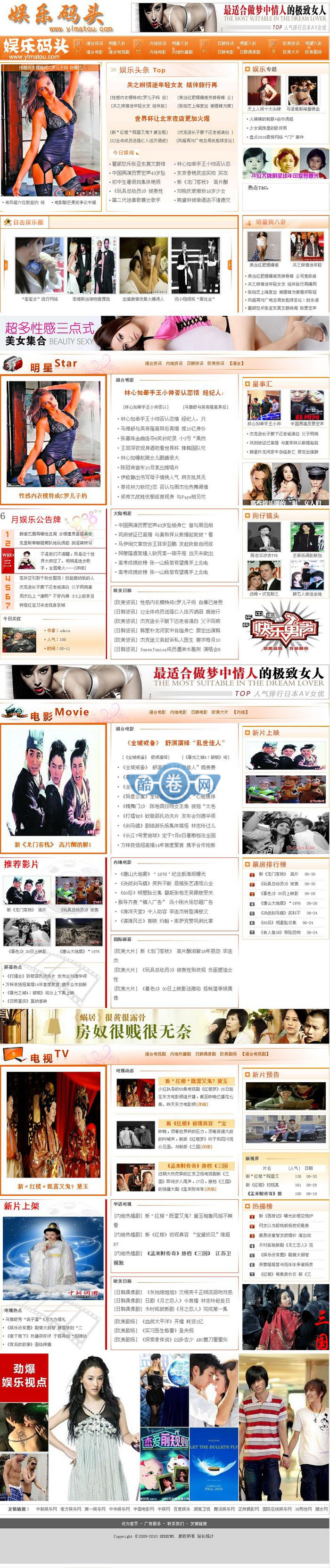 娱乐码头/奇闻娱乐明星八卦资讯网源码