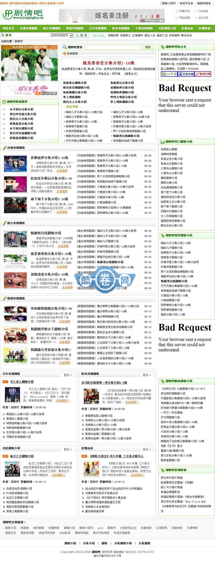 剧情吧/电视剧剧情介绍网整站源码