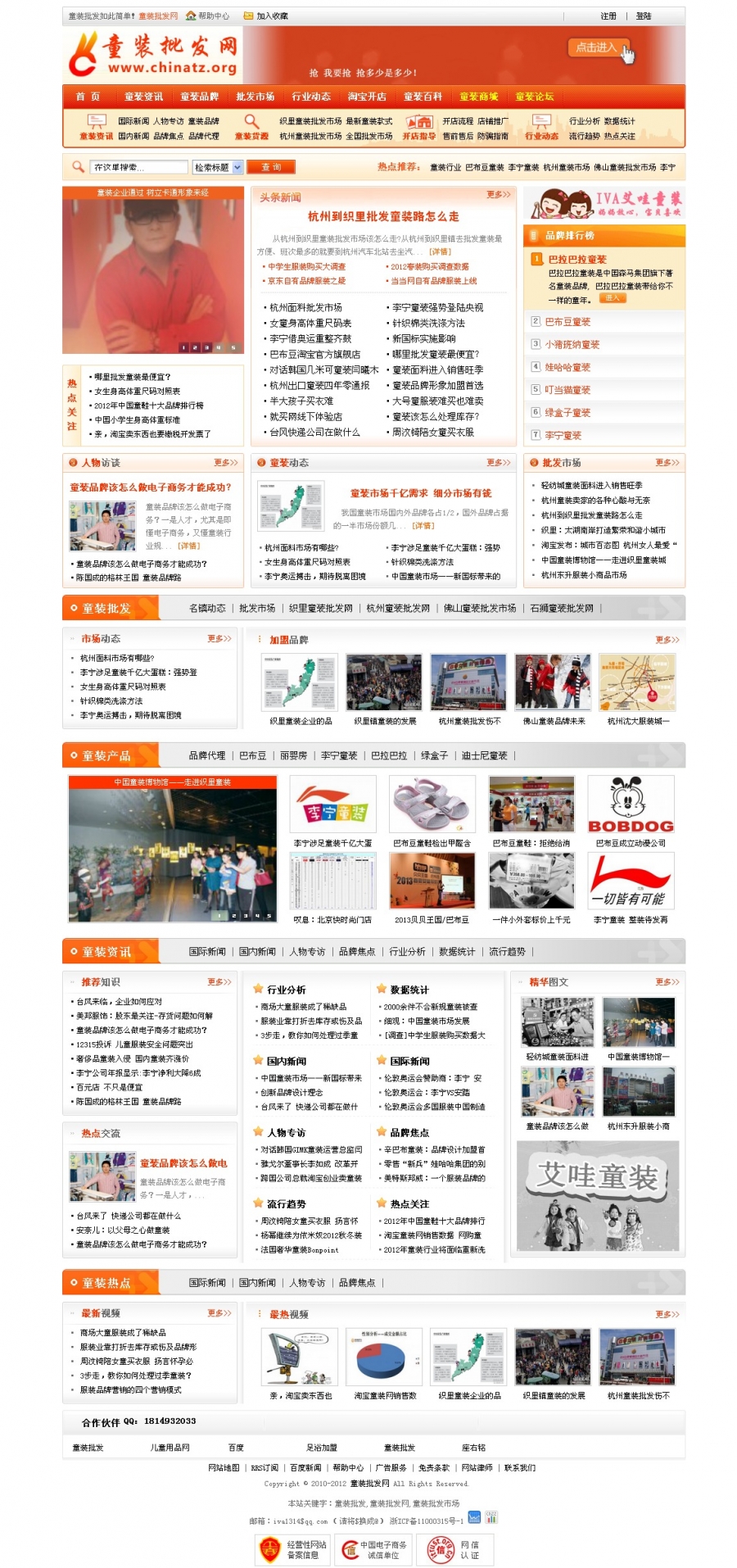 童装批发网站源码/招商批发类网站源码带数据和采集 【修复版】