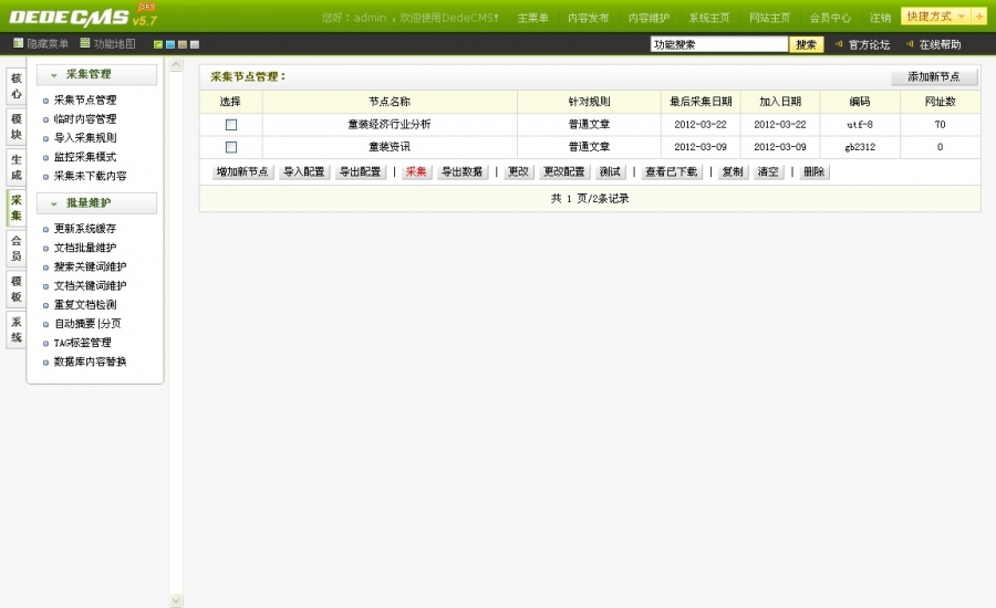 童装批发网站源码/招商批发类网站源码带数据和采集 【修复版】