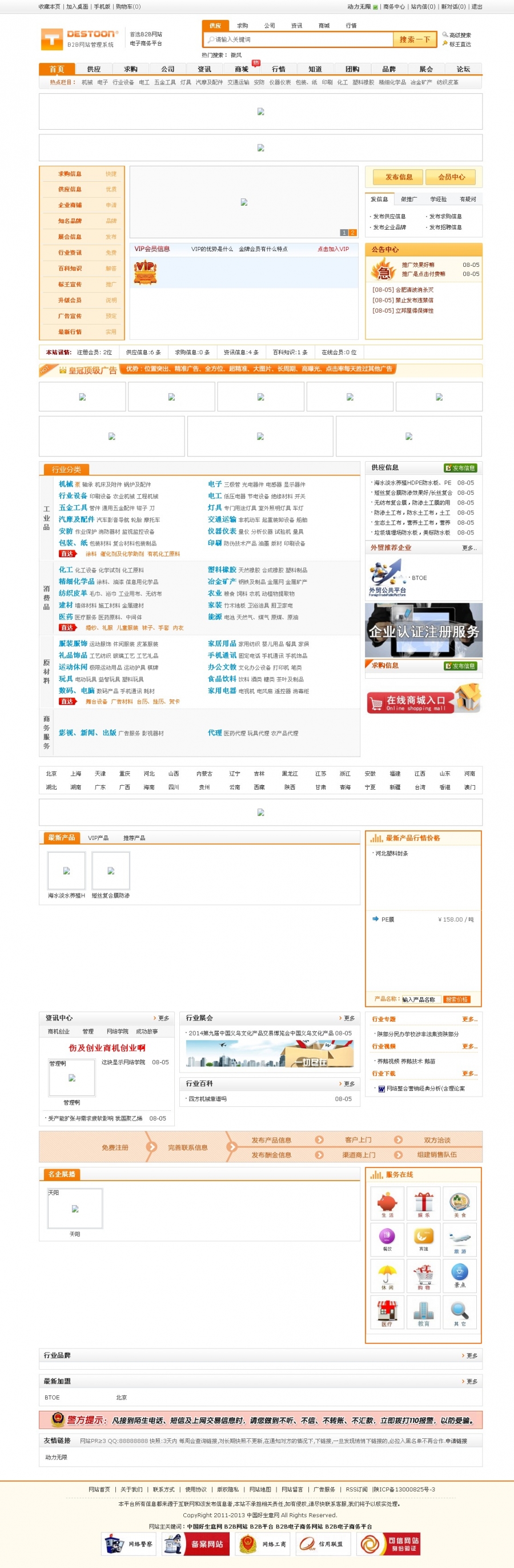 中国好生意网/企业展示网站源码/批发门户源码