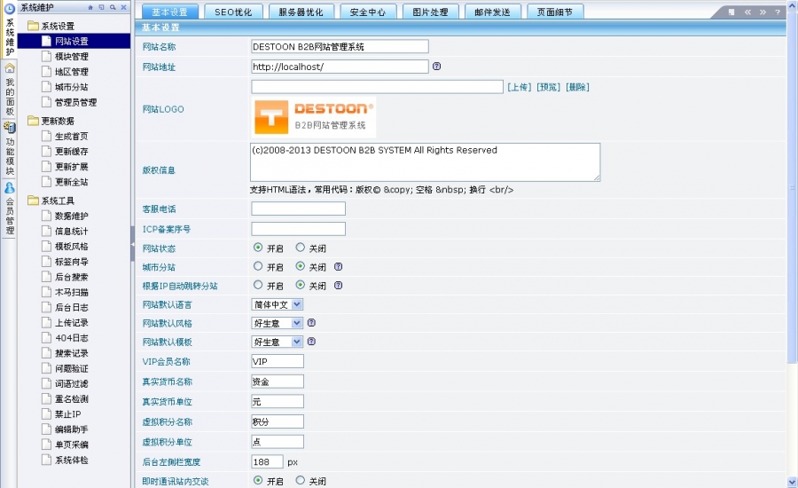 中国好生意网/企业展示网站源码/批发门户源码