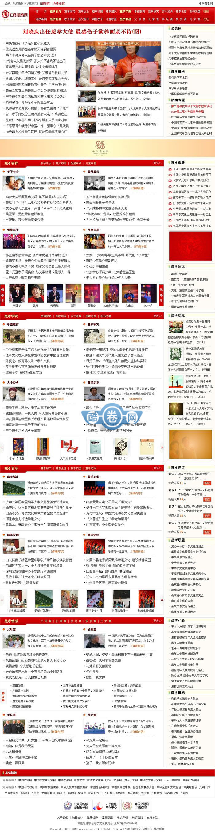 慈孝文化网/织梦地方门户整站源码