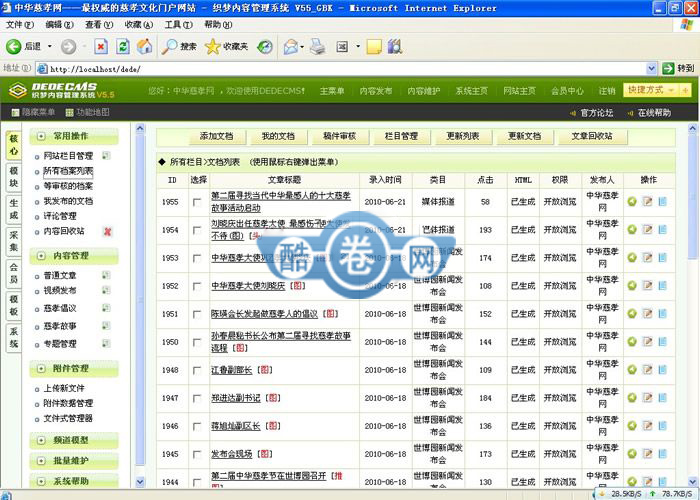 慈孝文化网/织梦地方门户整站源码
