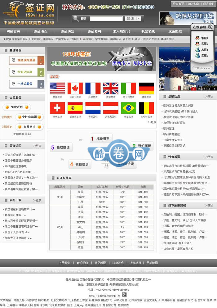 签证网/出门签名常识网源码