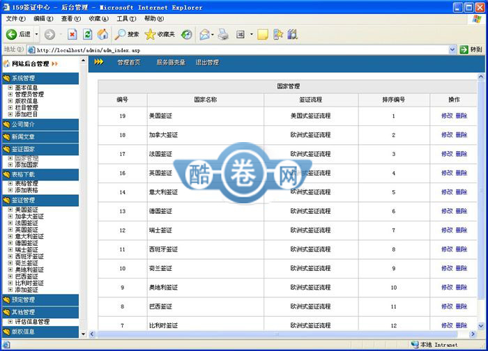 签证网/出门签名常识网源码