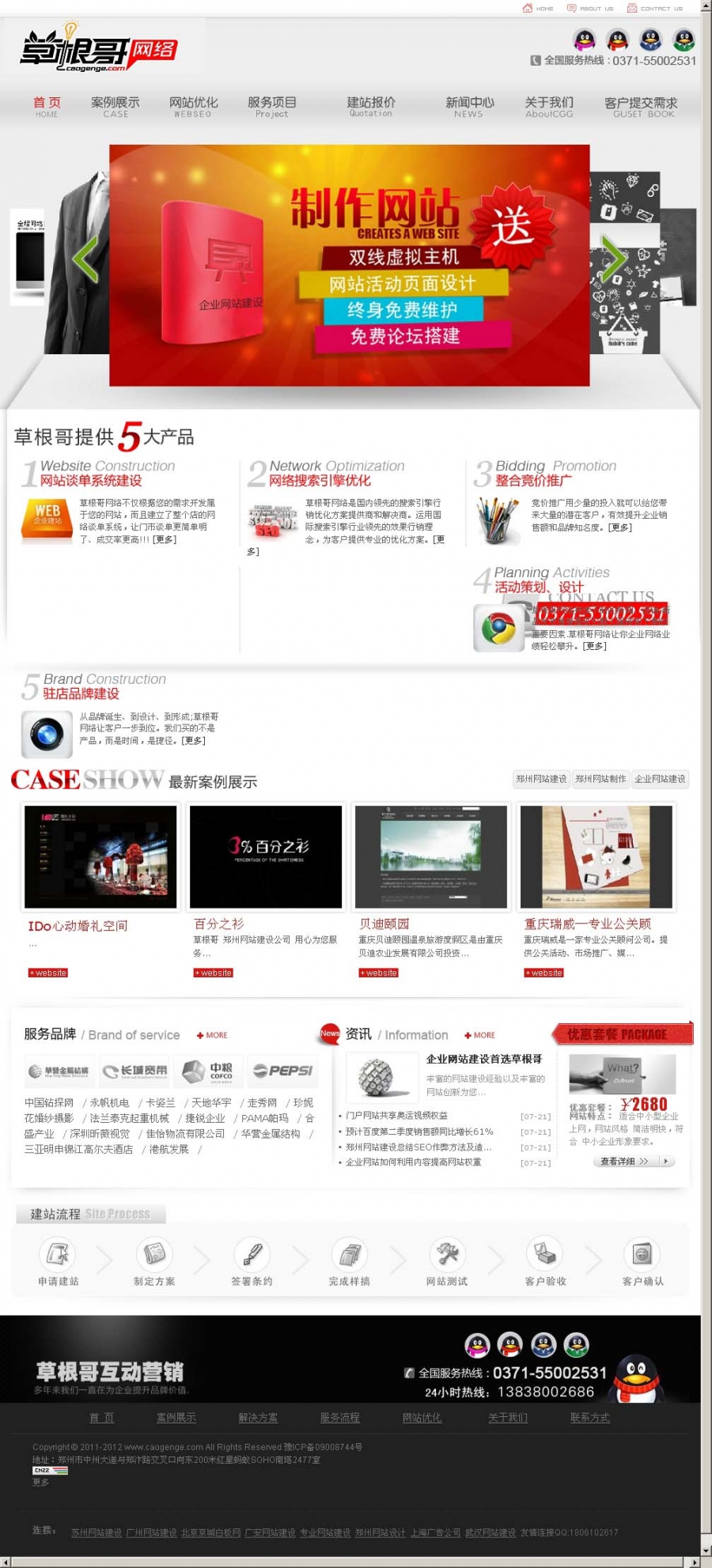 郑州网站建设/企业网站建设公司整站源码