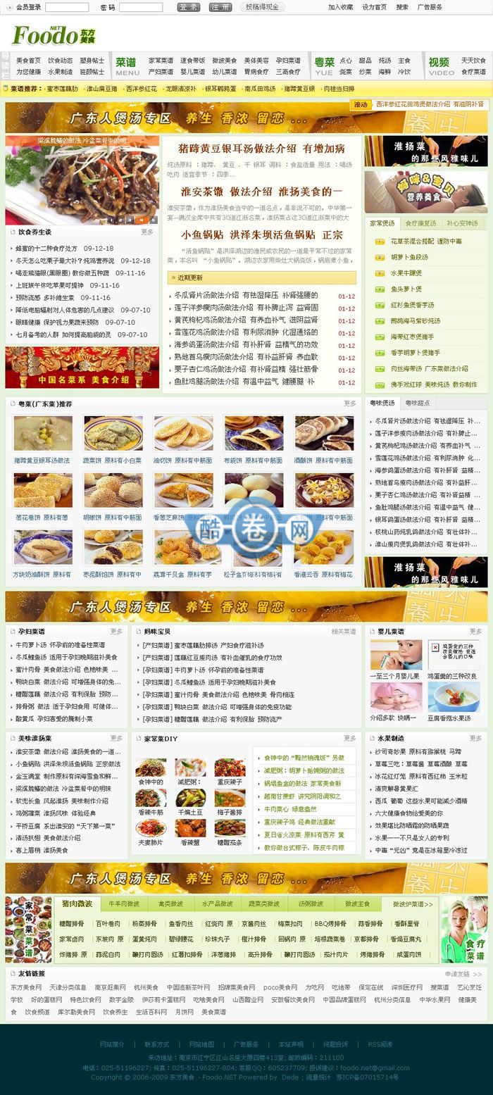 美食网/美食菜谱饮食健康资讯网源码 