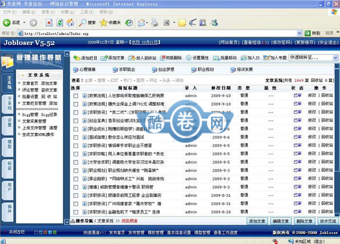 失业网/职场规划求职就业资讯网源码