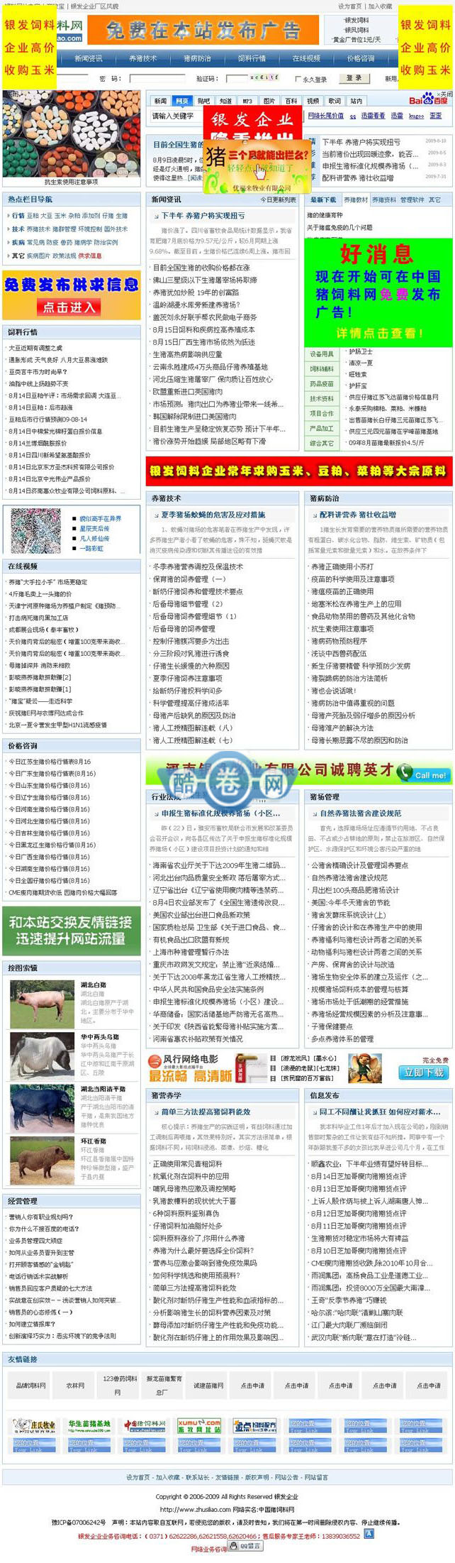 中国猪饲料网/养猪知识新闻资讯网