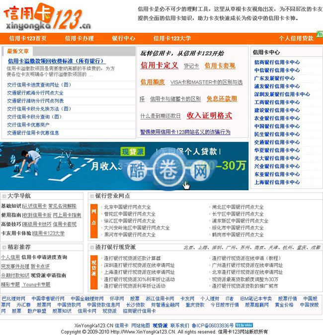 信用/卡123/信/用卡办理知识资讯网源码