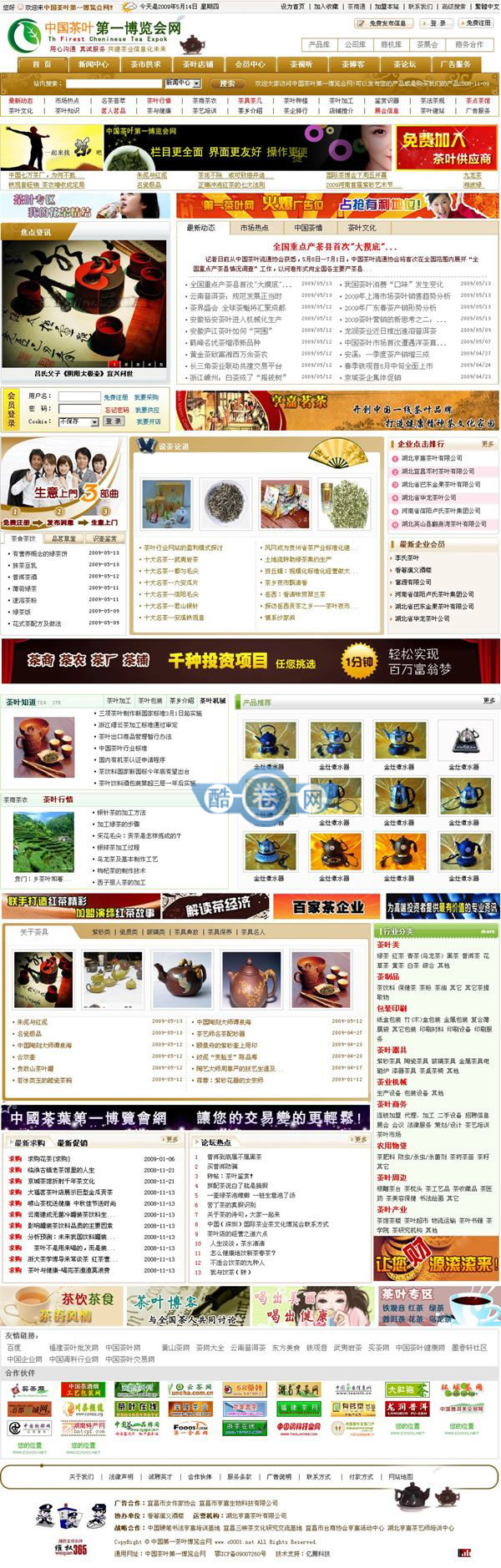 中国茶叶博览会网/茶叶供求网源码