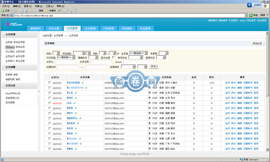 婚恋交友网/PHP交友网整站源码
