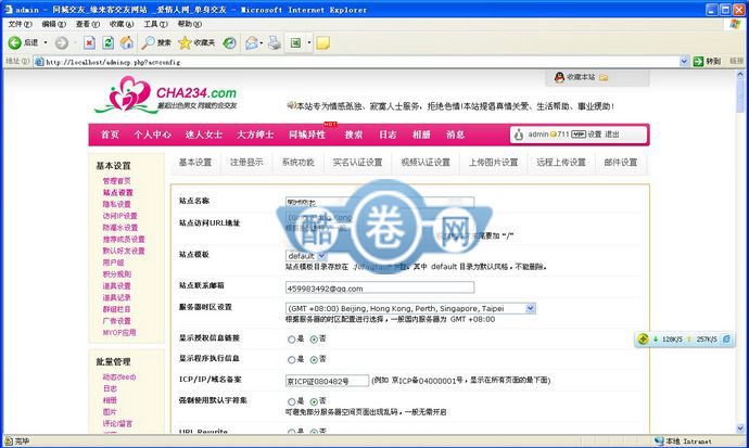 同城交友/PHP仿CHA123交友网源码 