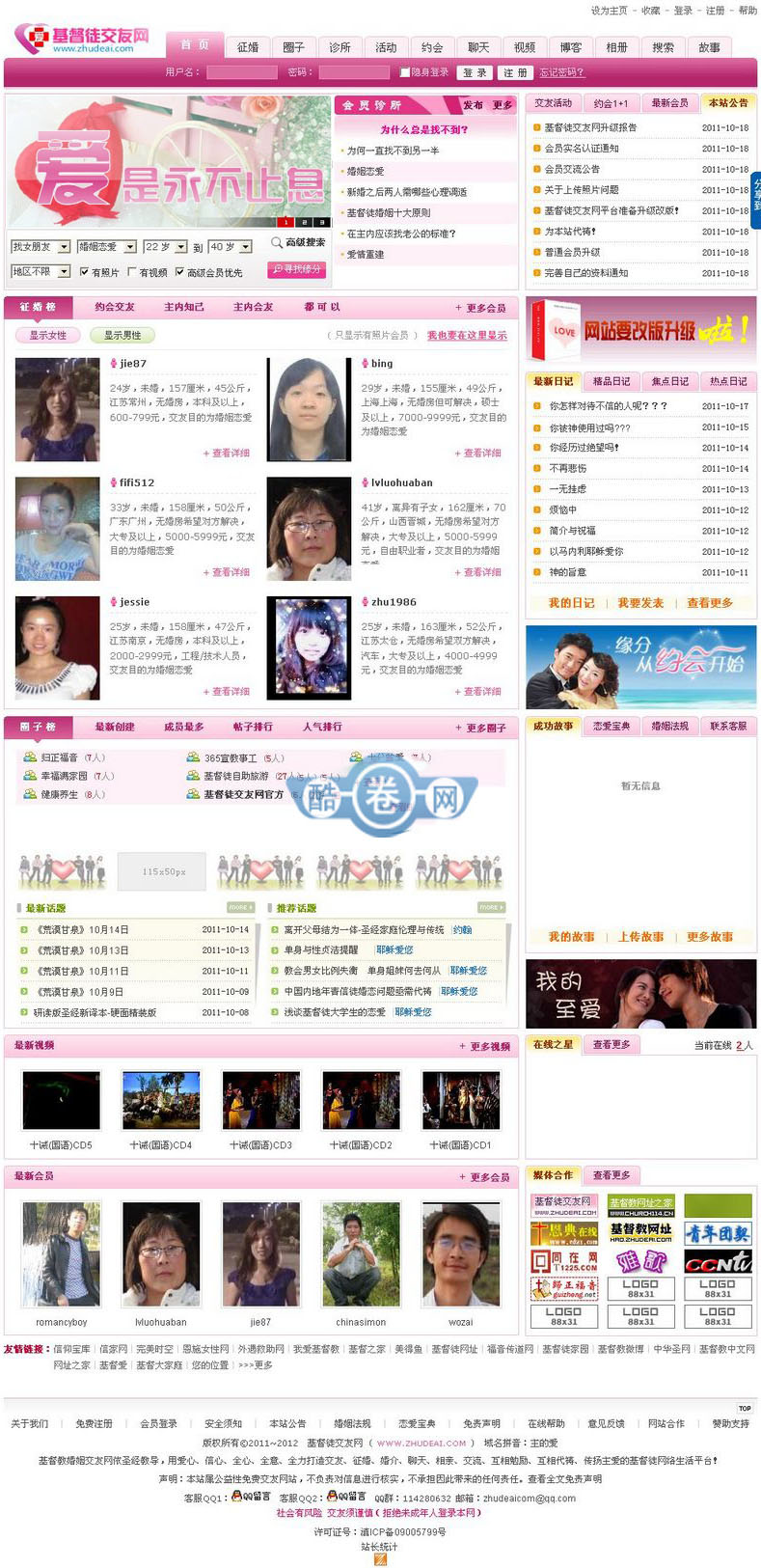 交友网/PHP同城交友网整站源码