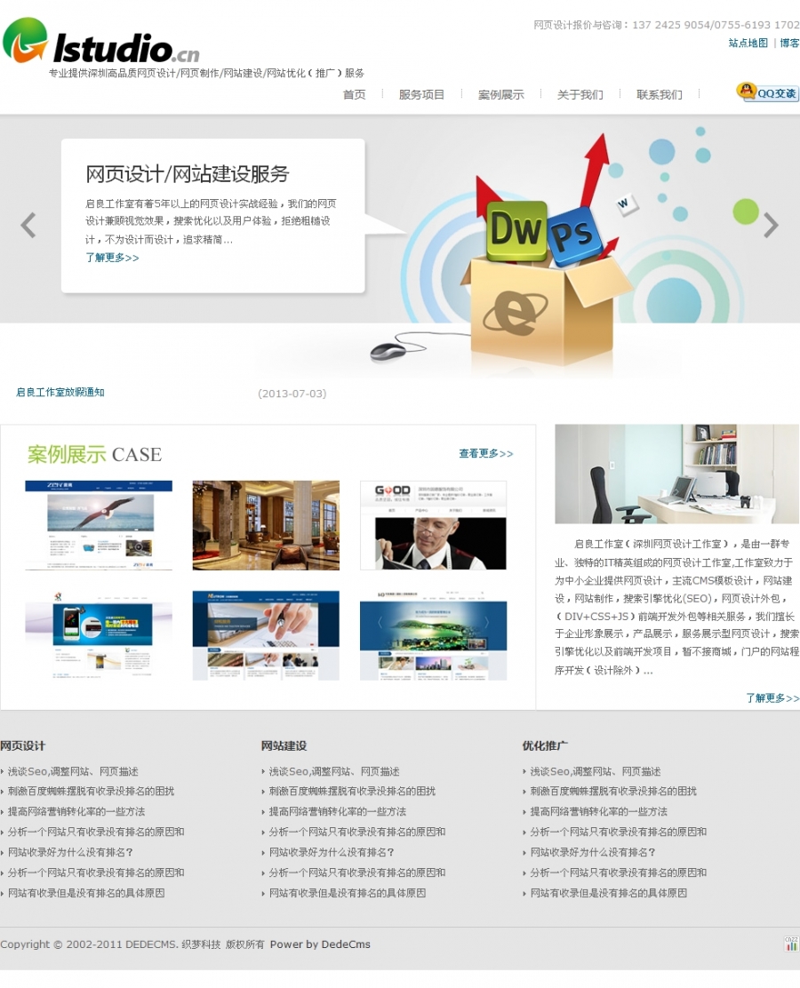 dedecms网络公司设计工作室源码（绿色清新） 