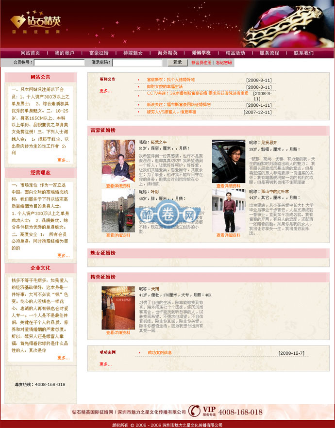 钻石精英征婚网/征婚交友网源码