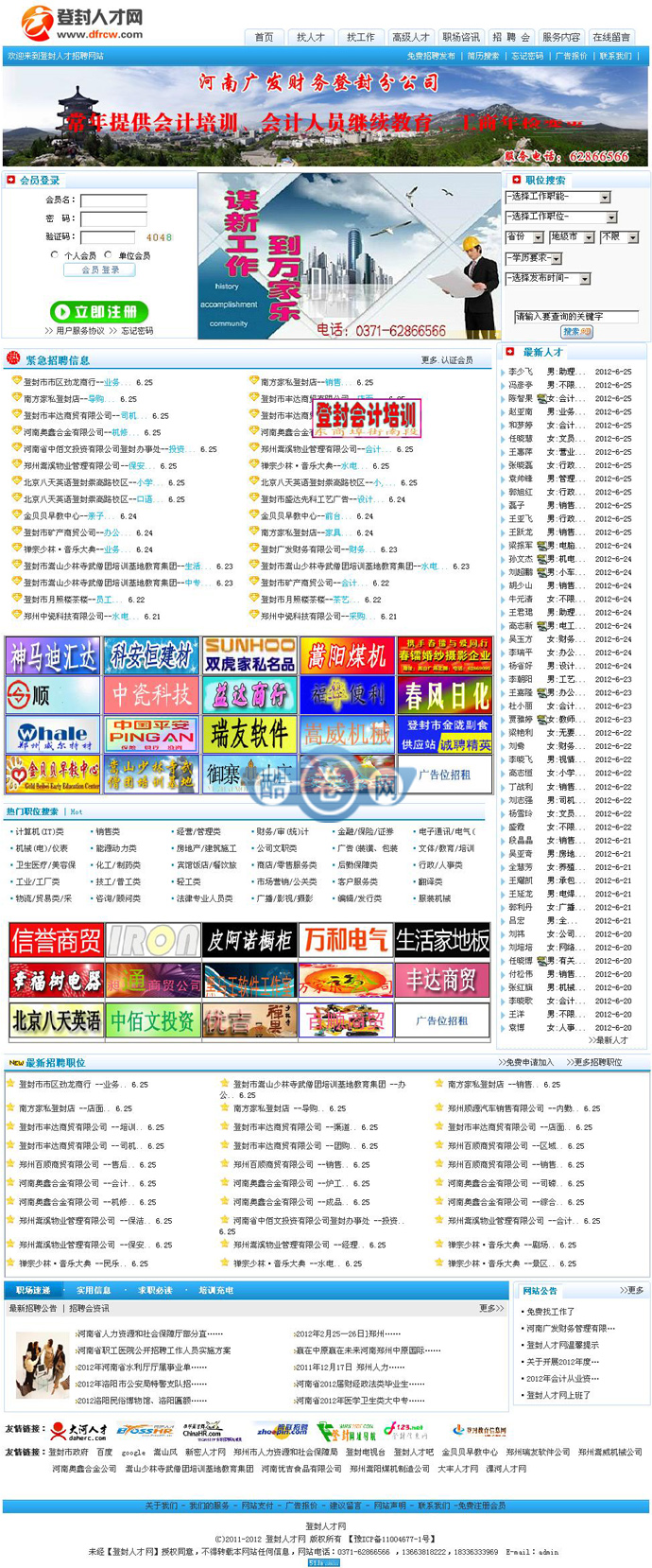登封人才网/求职招聘信息网源码