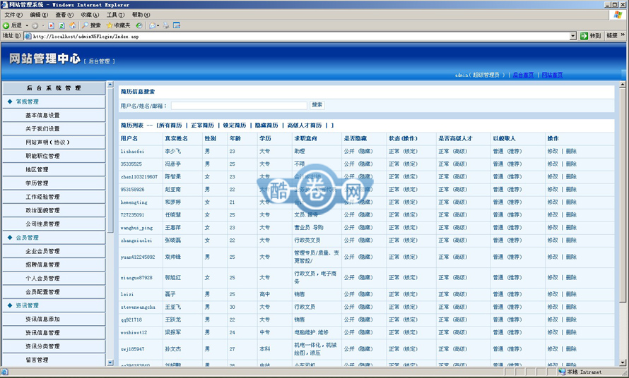 登封人才网/求职招聘信息网源码