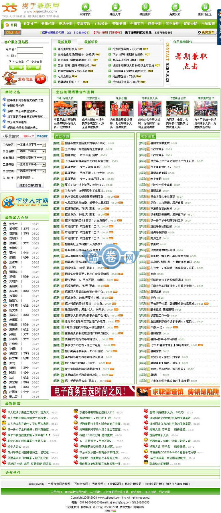 携手兼职网/人才招聘兼职网整站源码
