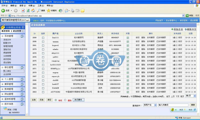 携手兼职网/人才招聘兼职网整站源码