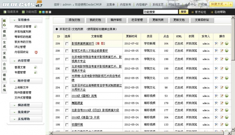 北影自考招生网/招生类网站源码/在线报名功能