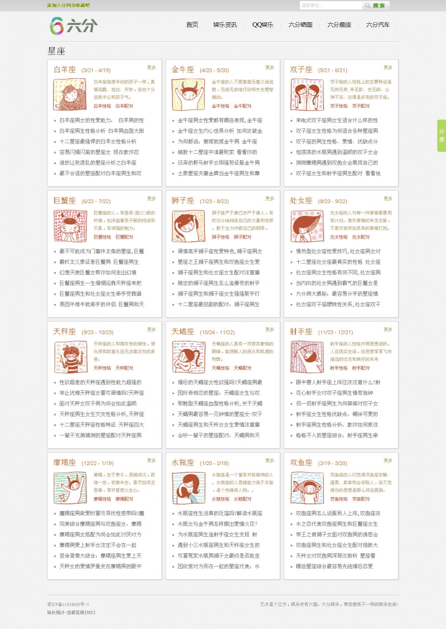 dedecms六分娱乐网门户源码 