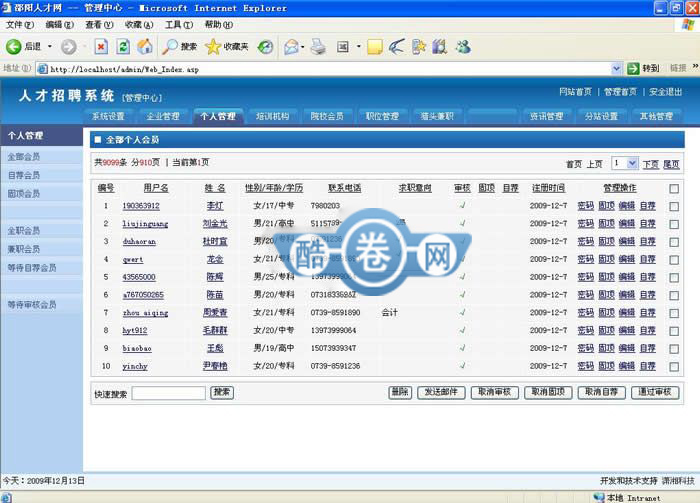 人才网/人才招聘网整站源码