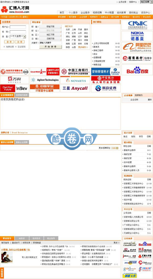 汇博人才网/人才招聘网整站源码