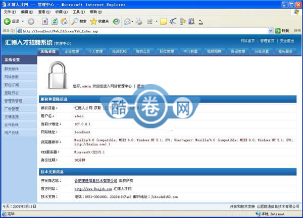 汇博人才网/人才招聘网整站源码