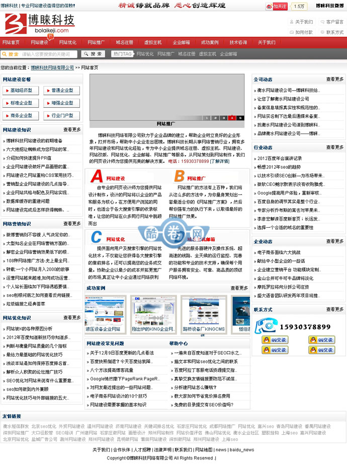博睐科技/网络建站工作室整站源码