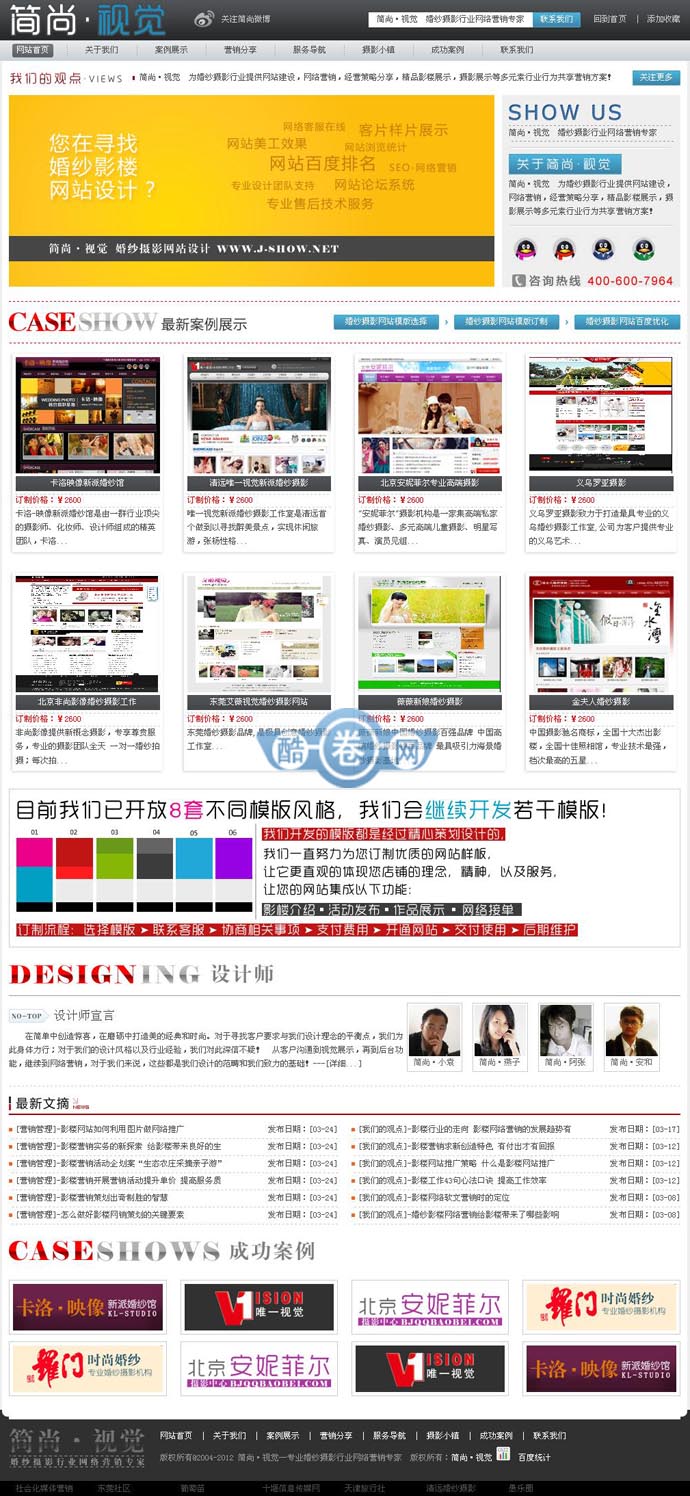 简尚视觉/摄影网站建站网络公司源码