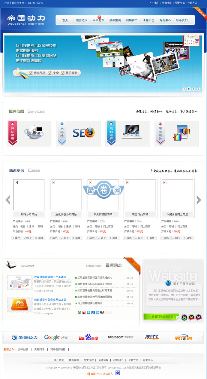 帝国动力/帝国CMS内核源码模板超市源码