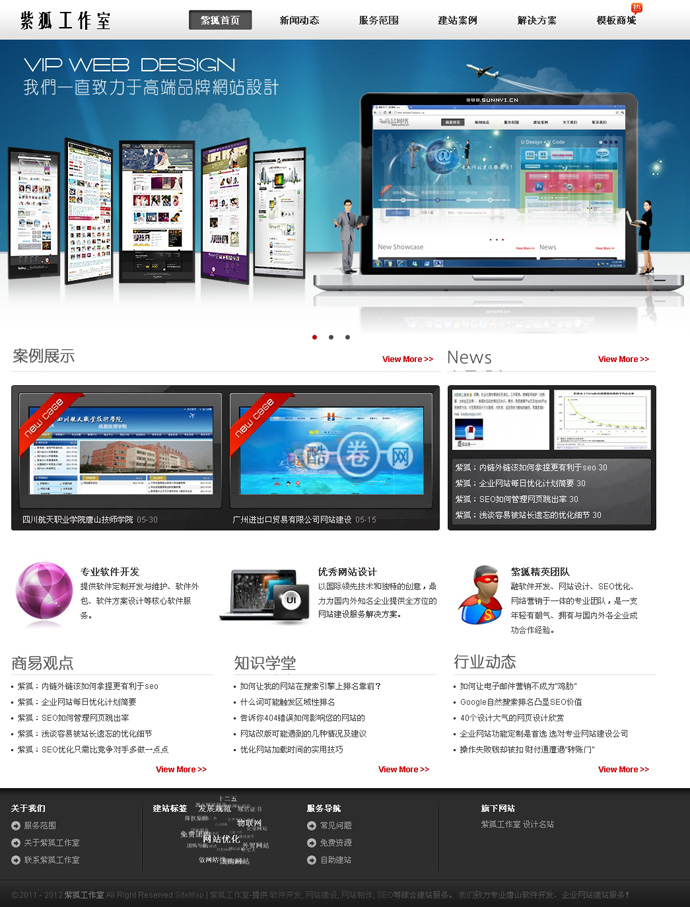 紫狐工作室/织梦内核网络工作室源码