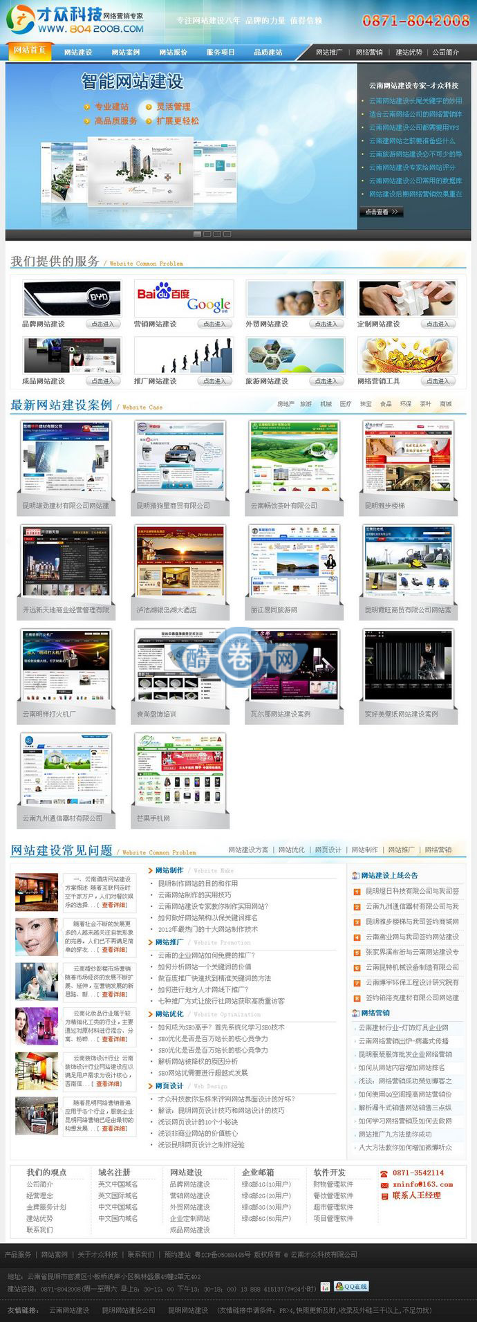 才众科技/织梦内核网络建站公司源码