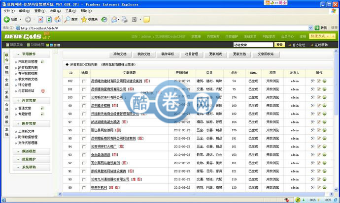 才众科技/织梦内核网络建站公司源码