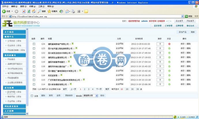 骏杰科技/ASP语言网络建站工作室源码