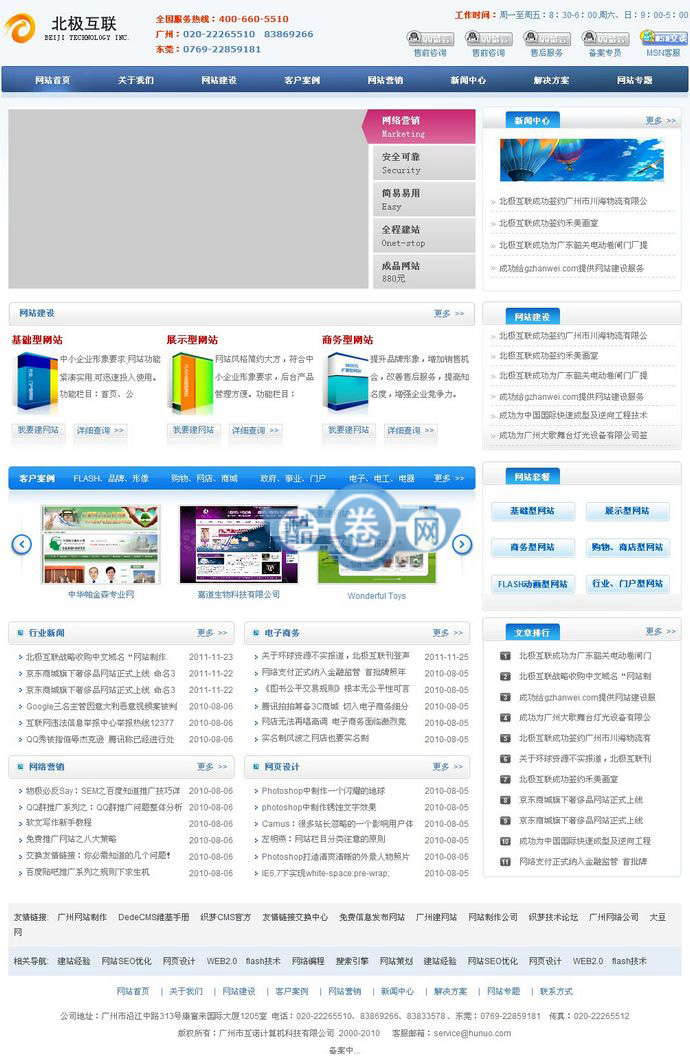 北极互联/织梦内核网络建站公司源码