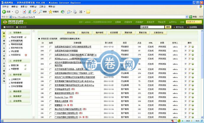 北极互联/织梦内核网络建站公司源码