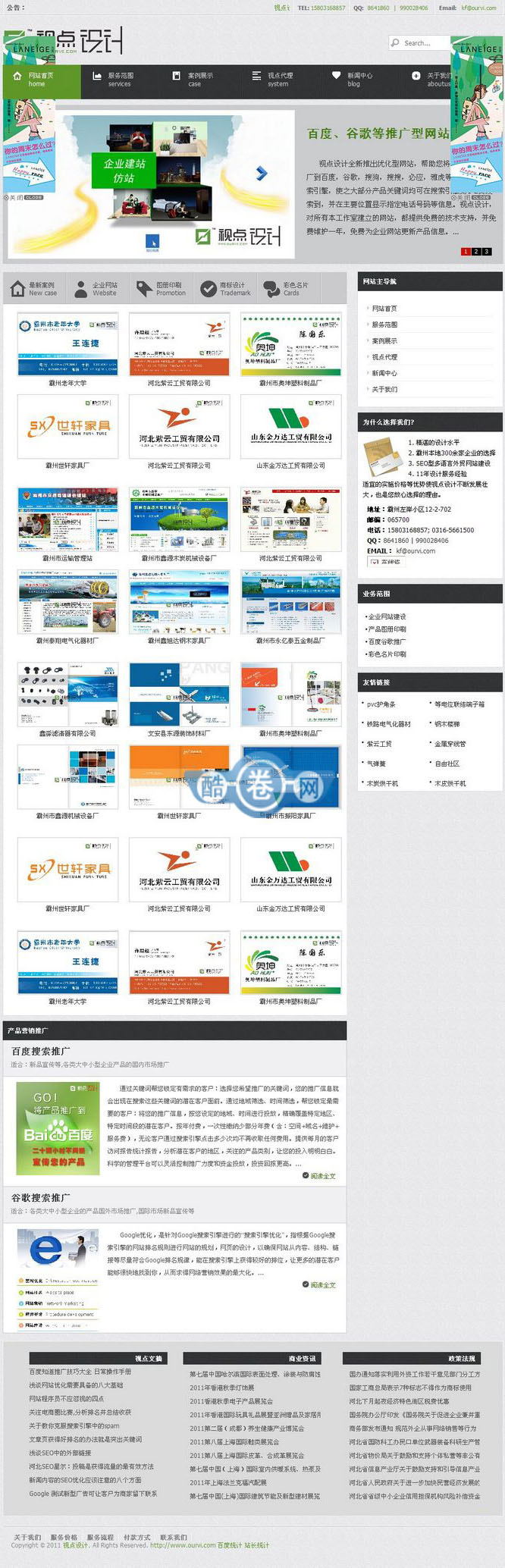 视点设计/网络建站优化公司整站源码