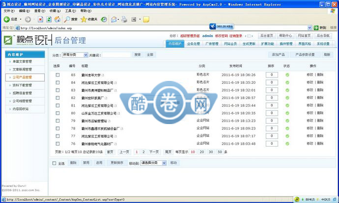 视点设计/网络建站优化公司整站源码