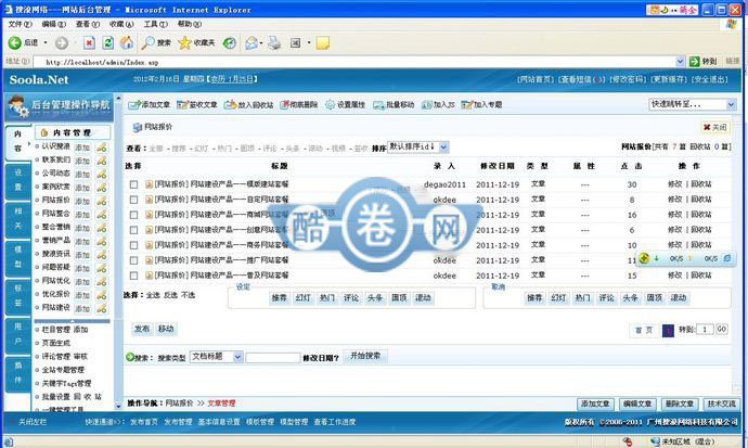 搜浪网络/ASP语言网络建站公司整站源码